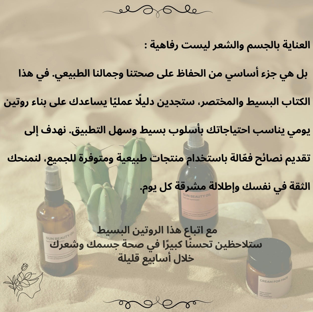 العناية بالشعر الطبيعية