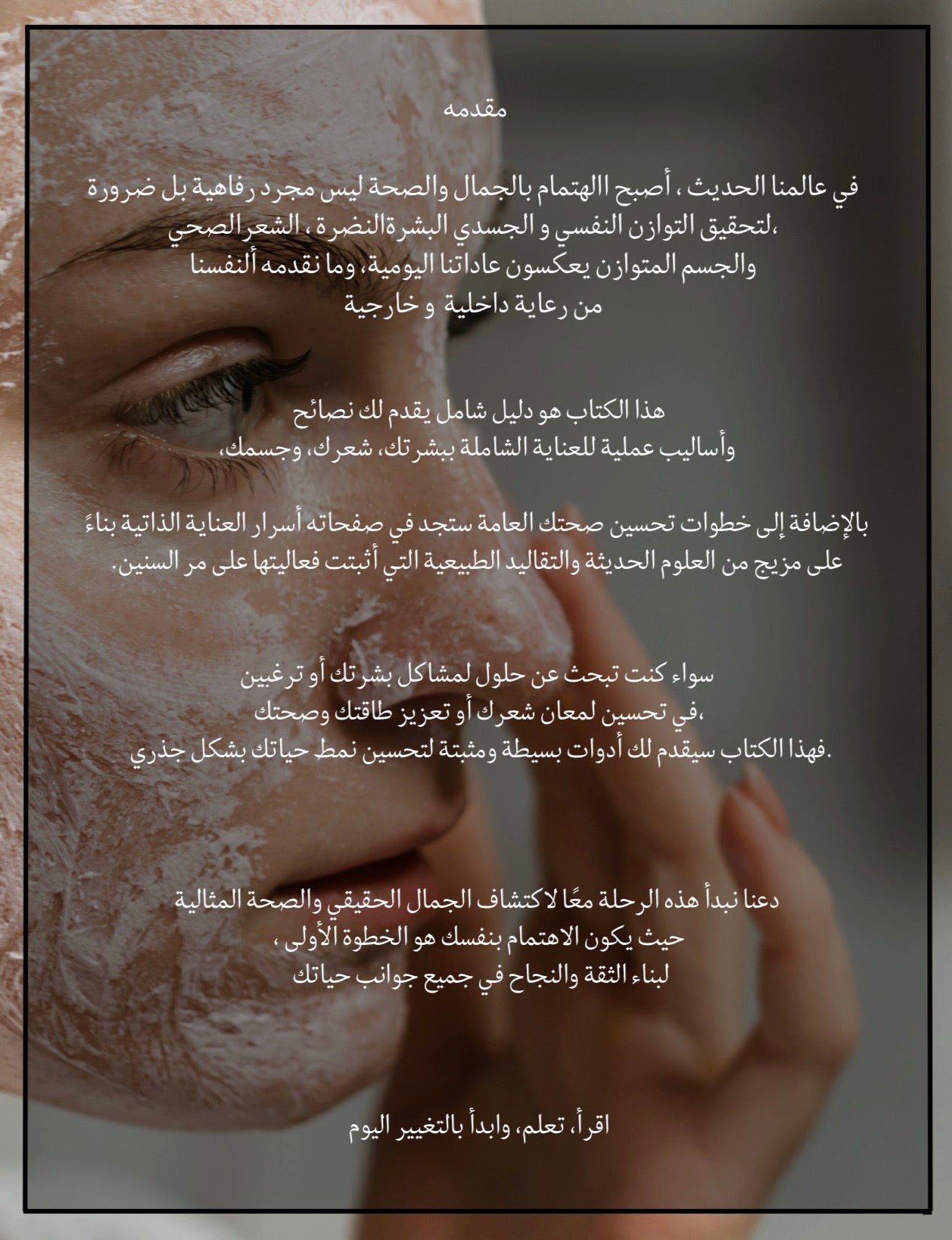 العناية بالبشرة الطبيعيه