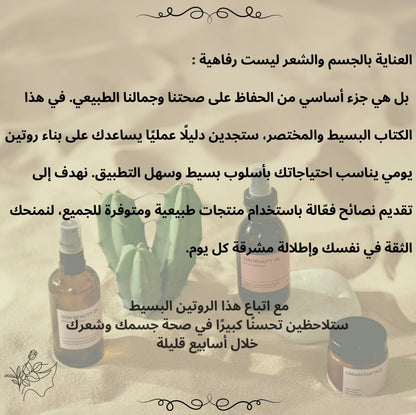 العناية بالشعر الطبيعية