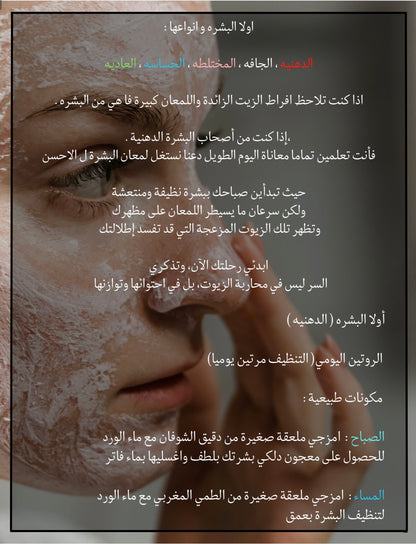 العناية بالبشرة الطبيعيه