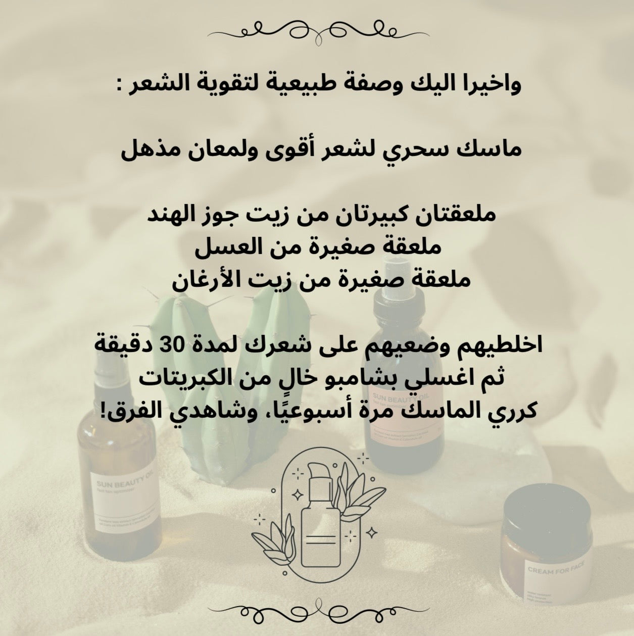 العناية بالشعر الطبيعية